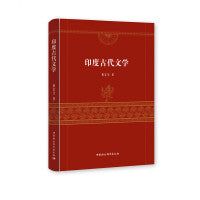印度古代文学