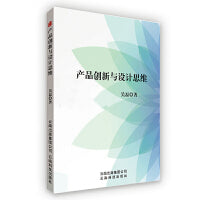 产品创新与设计思维