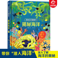揭秘自然翻翻书：揭秘海洋
