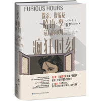 疯狂时刻：谋杀、欺骗及哈珀·李最后的审判（《杀死一只知更鸟》作者遗著创作细节首度公开，奥巴马力荐）