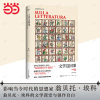 文学这回事（翁贝托·埃科作品系列）