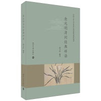 金元明清词经典研读