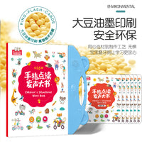 手指点读发声大书（内含6册）