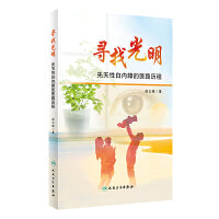 寻找光明·先天性白内障的医路历程