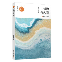 长治与久安（人文书系）