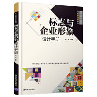 标志与企业形象设计手册
