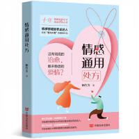 情感通用处方
