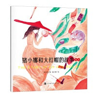 猪小娜和大红帽的故事