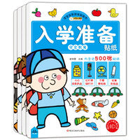 入学准备贴纸 全4册 益智游戏 贴纸书 安全教育、生活常识、礼仪知识、品德培养 [3-6岁]  小笨熊让孩子爱上阅读