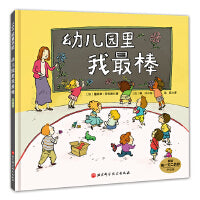 幼儿园里我最棒（升级版）