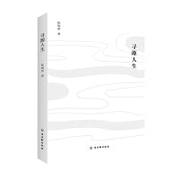 寻源人生