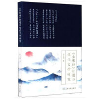《全宋诗》补遗与宋代文学研究