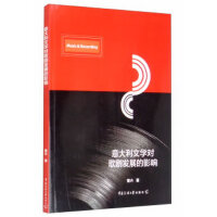 意大利文学对歌剧发展的影响