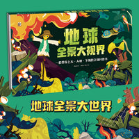 地球全景大视界