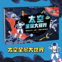 太空全景大视界
