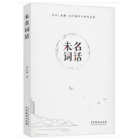 未名词话