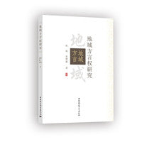地域方言权研究