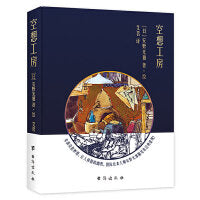 安野光雅：空想工房