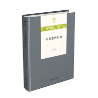 有思想的历史(光启文库)
