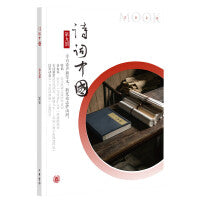 《诗词中国》第九期