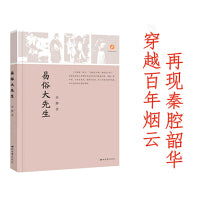 易俗大先生
