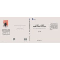 全民健身公共服务绩效模型构建与实证研究