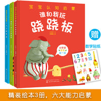【当当】宝宝数学启蒙认知 （精装套装3本）