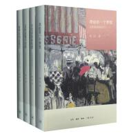林达近距离看美国系列（精装全4册）