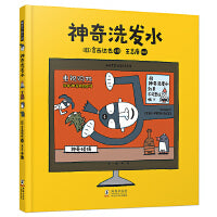 暖房子游乐园·神奇洗发水