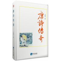 唐诗传奇