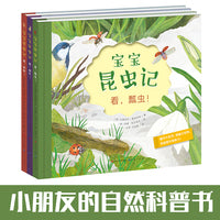 宝宝昆虫记