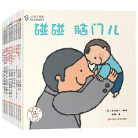 奇迹小宝宝·初次见面绘本系列（全11册）