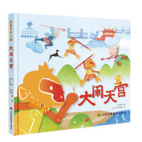 中国艺术之旅-大闹天宫