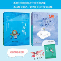 林世仁创意童诗绘本系列(2册)