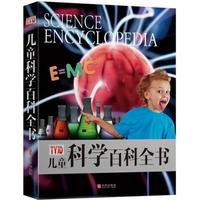 儿童科学百科全书