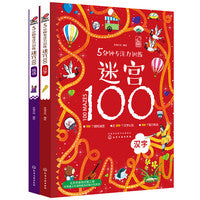 5分钟专注力训练迷宫100-汉字+成语（套装2册）
