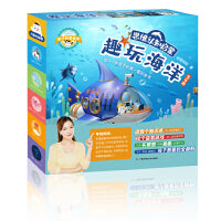 年糕妈妈亲子科普绘本?趣玩海洋（全4册）:  给3～7岁孩子的思维认知启蒙科普书