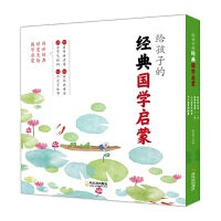 给孩子的经典国学启蒙（全6册）古诗、童谣、二十四节气、生肖故事，扫码听朗读音频