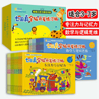 七田真全脑开发超值礼品装（全24册，适用于3-7岁儿童，培养专注力、记忆力、数学与逻辑思维，为学龄前及幼小衔接打下坚实基础！）