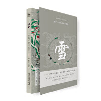 幽韵雅集·古诗词选：雪旷 : 天涯霜雪霁寒宵