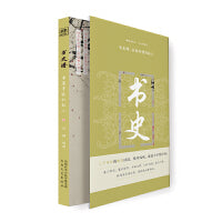 幽韵雅集·古诗词选：书史博：书卷多情似故人