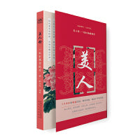 幽韵雅集·古诗词选：美人怜：一枝红艳露凝香