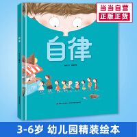 恐龙小Q 自律精装绘本3-6岁