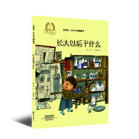 长大以后干什么