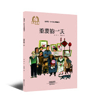 重要的一天