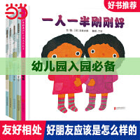 一人一半刚刚好+好伙伴不要争+好伙伴不要吵+河狸别急+驼鹿不怕（好伙伴成长系列 全五册）