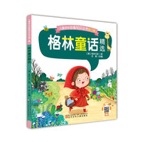 儿童成长知识丛书第二辑——格林童话精选