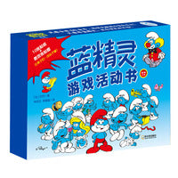 蓝精灵游戏活动书第1辑（全7册）