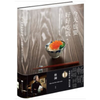 今天也要好好吃饭：经典版