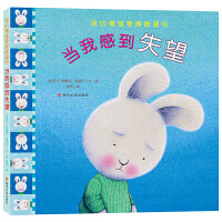 (我的情绪管理图画书)当我感到失望